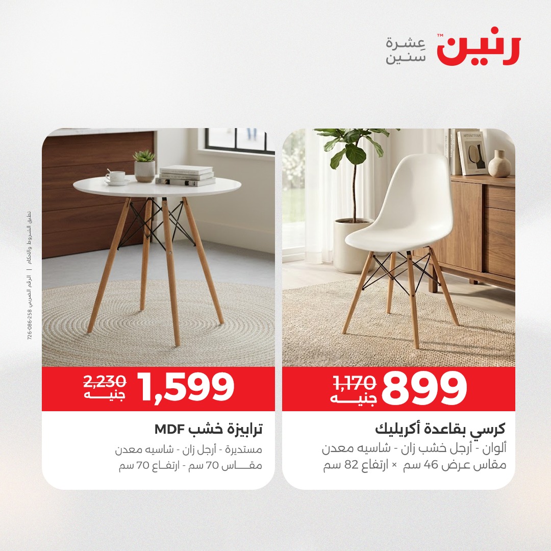 raneen offers from 23dec to 24dec 2025 عروض رنين من 23 ديسمبر حتى 24 ديسمبر 2025 صفحة رقم 186